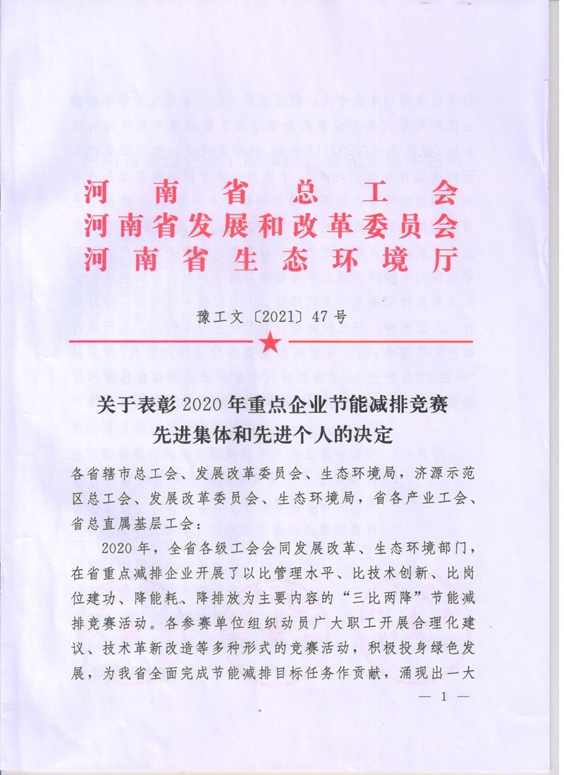 安化集團公司在全省節能減排競賽中獲表彰（文件）
